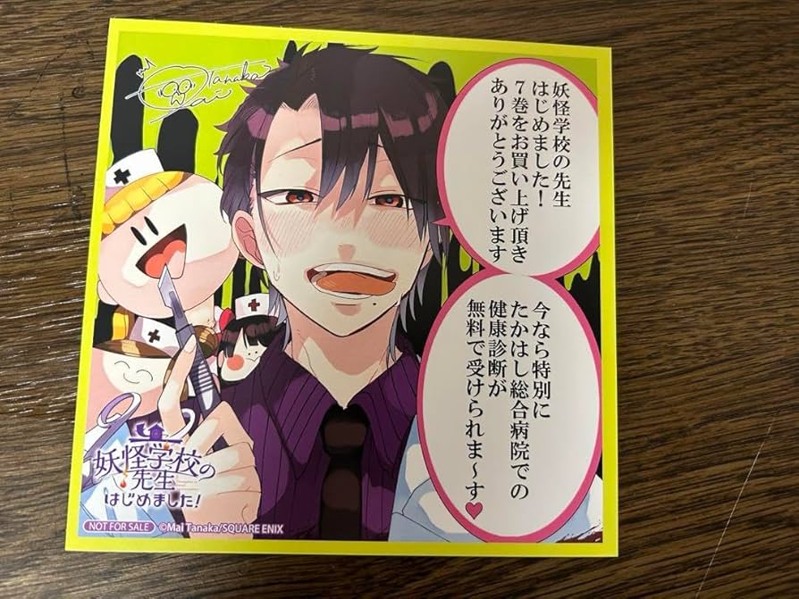 Amazon.co.jp: 妖怪学校の先生はじめました ミニ色紙 アニメイト特典