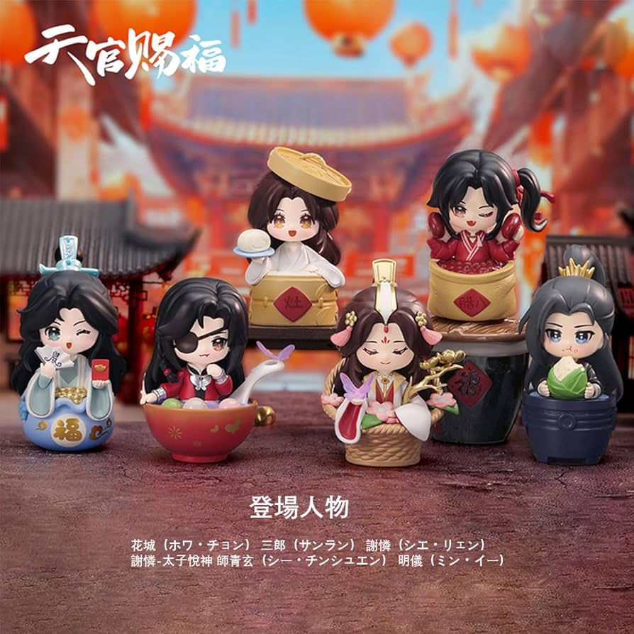 Amazon.co.jp: 天官賜福 祝祭日シリーズ グッズ 公式 フィギュア 謝憐