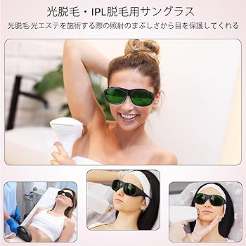 Amazon.co.jp: [FuturoHogar] 脱毛 サングラス 光脱毛 サングラス 遮光