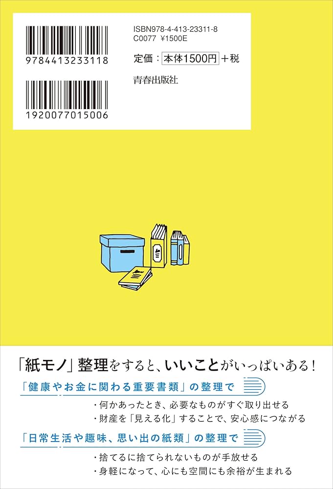 60歳からの「紙モノ」整理 | 渡部亜矢 |本 | 通販 | Amazon