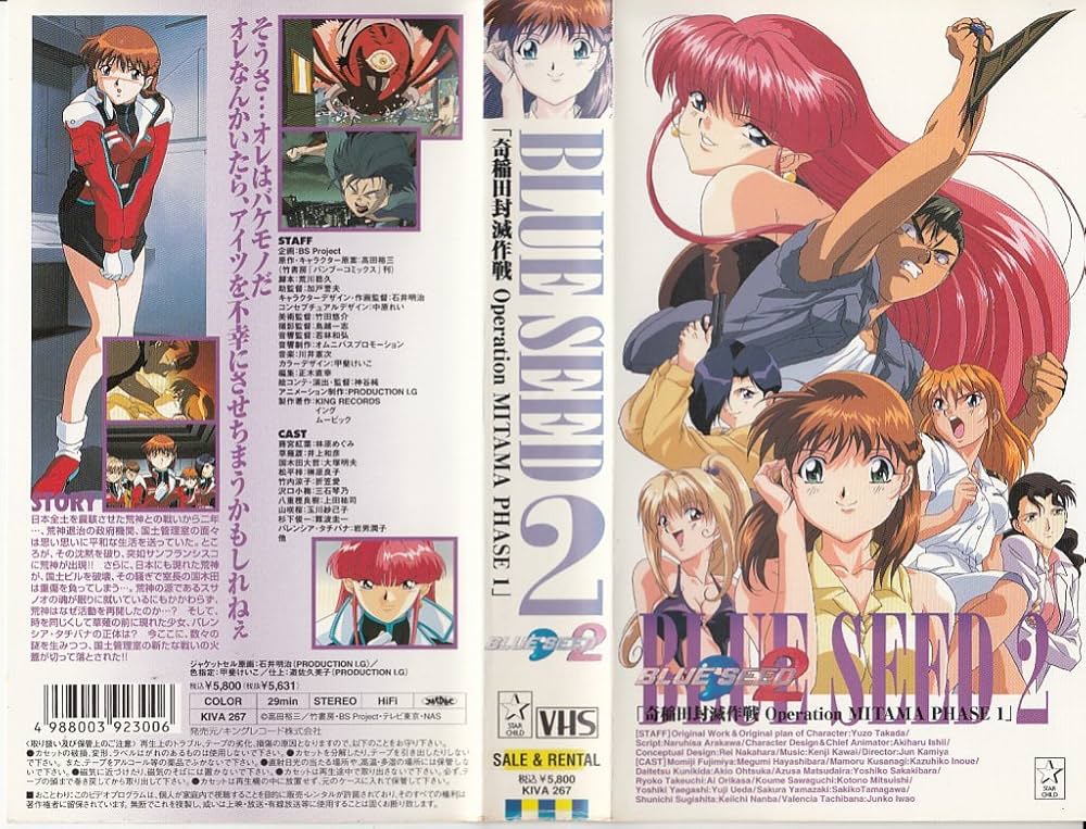 Amazon.co.jp: BLUE SEED 2 VOL.1 [VHS] : 高田裕三: DVD