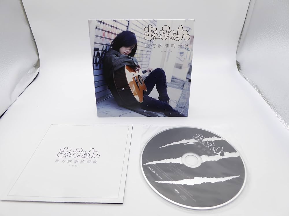 Amazon.co.jp: 貴方解剖純愛歌?死ね?（タワーレコード限定）: ミュージック