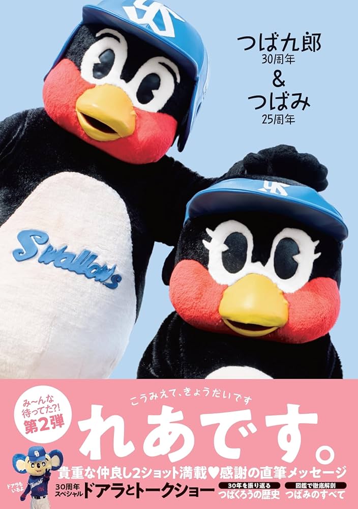 つば九郎30周年つばみ25周年 | サンケイスポーツ |本 | 通販 | Amazon