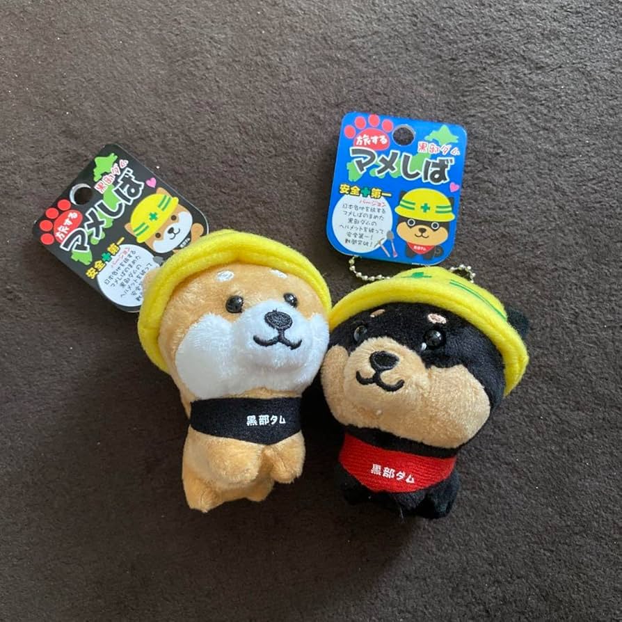 Amazon.co.jp: 旅するマメしば 黒部ダム限定 安全+第一 : おもちゃ