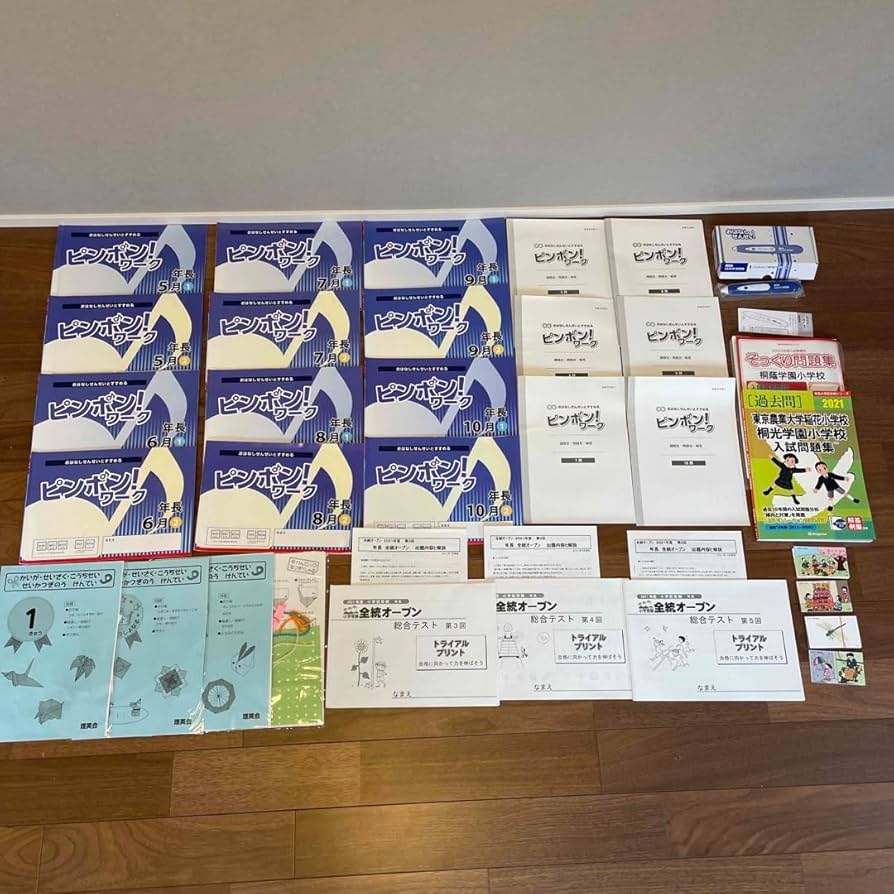 小学校受験】理英会／ピンポン！ワーク年中年長32冊セット