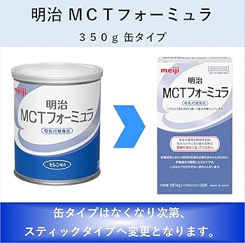 Amazon.co.jp: 明治 MCTフォ-ミュラ 350g : 食品・飲料・お酒