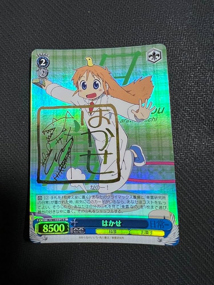 Amazon.co.jp: ヴァイスシュヴァルツ 日常 はかせ r サイン : おもちゃ