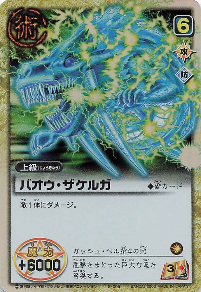 Amazon.co.jp: 金色のガッシュベル!!THE CARD BATTLE