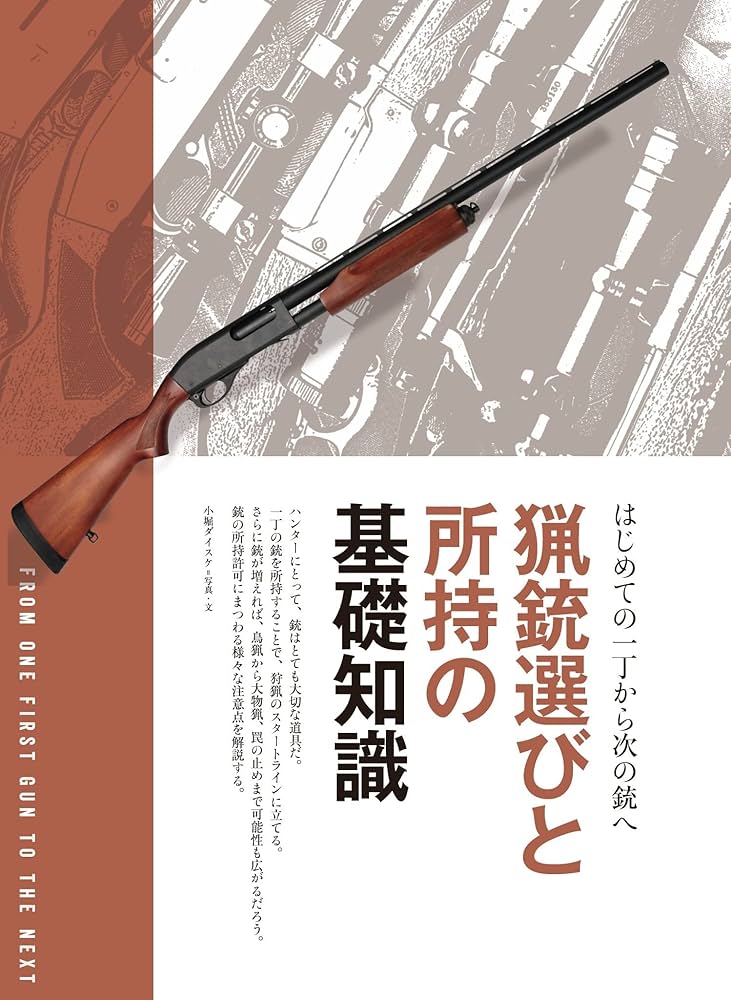 Amazon.co.jp: 狩猟生活 2022VOL.10「くくり罠猟――確実に踏ませる知識