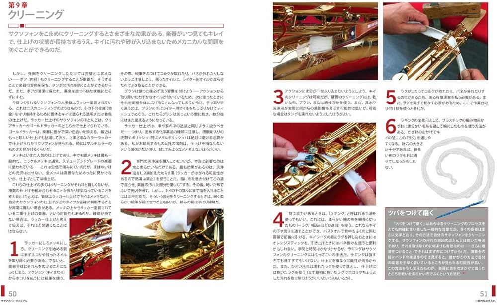 サクソフォン マニュアル 日本語版 | スティーブン・ハワード, 山領 茂