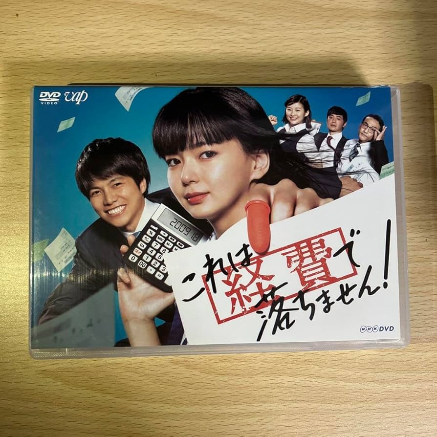 Amazon.co.jp: これは経費で落ちません! DVD-BOX〈5枚組〉 : おもちゃ