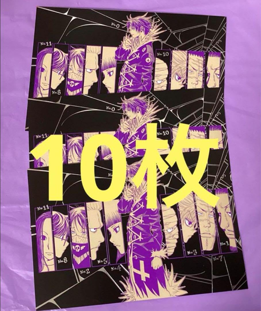 Amazon.co.jp: 特典 10枚セット ハンターハンター 38巻 イラストカード