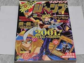 Amazon.co.jp: レア 未開封 遊戯王 Vジャンプ 2001年 1月号 超特大号