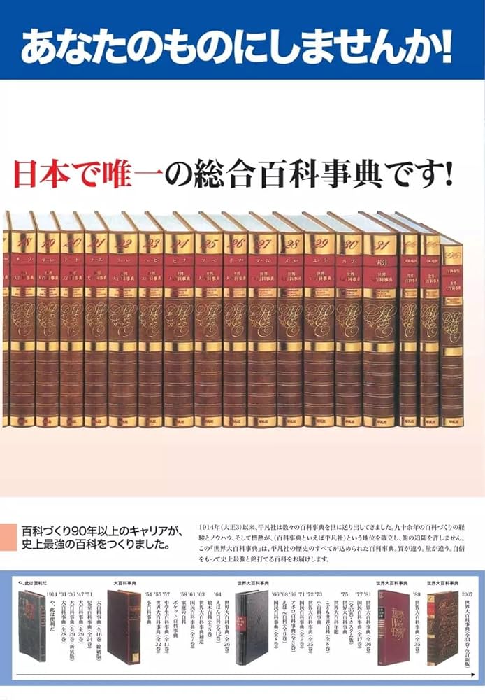 改訂新版 世界大百科事典 全34巻セット | 加藤 周一, 伊藤 正男, 今西