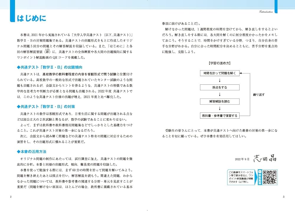 東進 共通テスト実戦問題集 数学II・B〈2訂版〉 (東進ブックス 大学