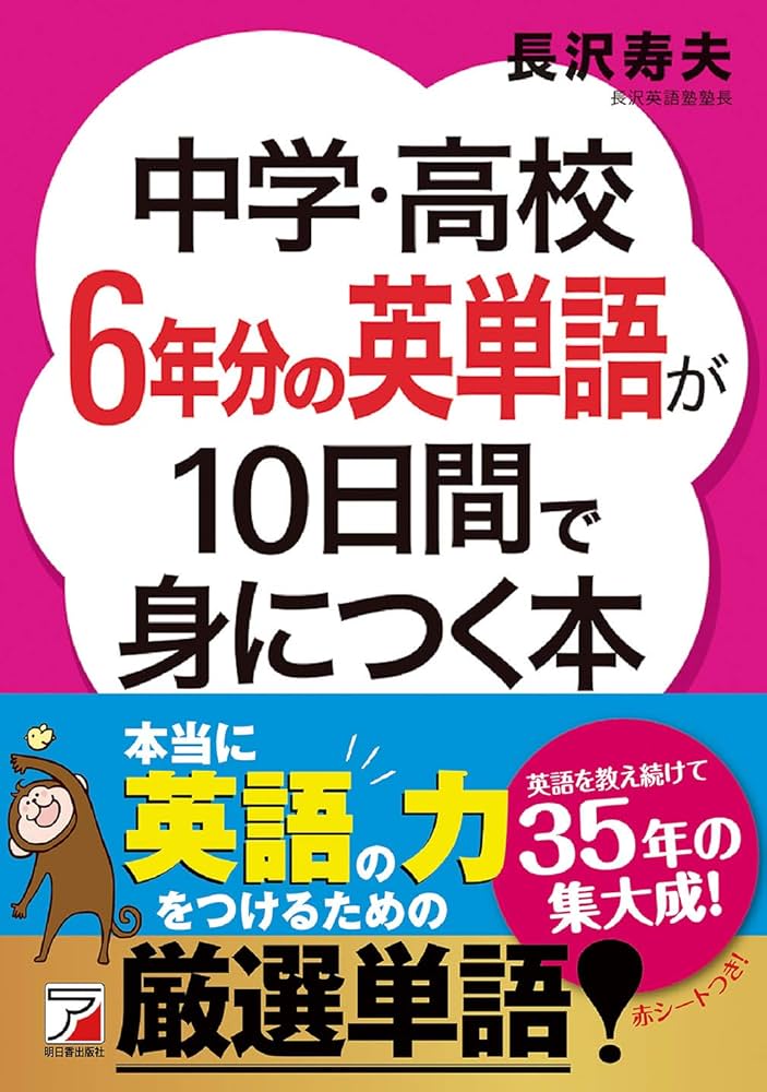 Amazon.com: Junior high and high school six years of English words