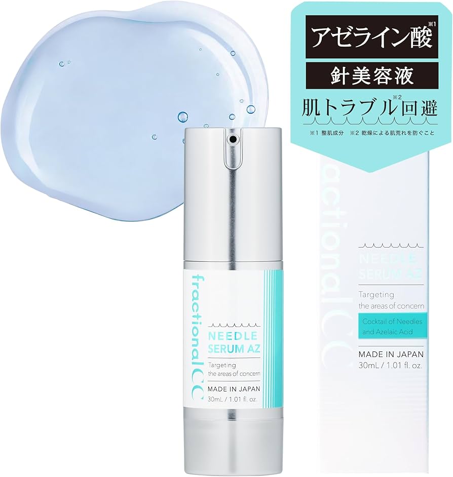 Amazon.co.jp: フラクショナルCC ニードルセラムAZ 日本製 針美容液 生