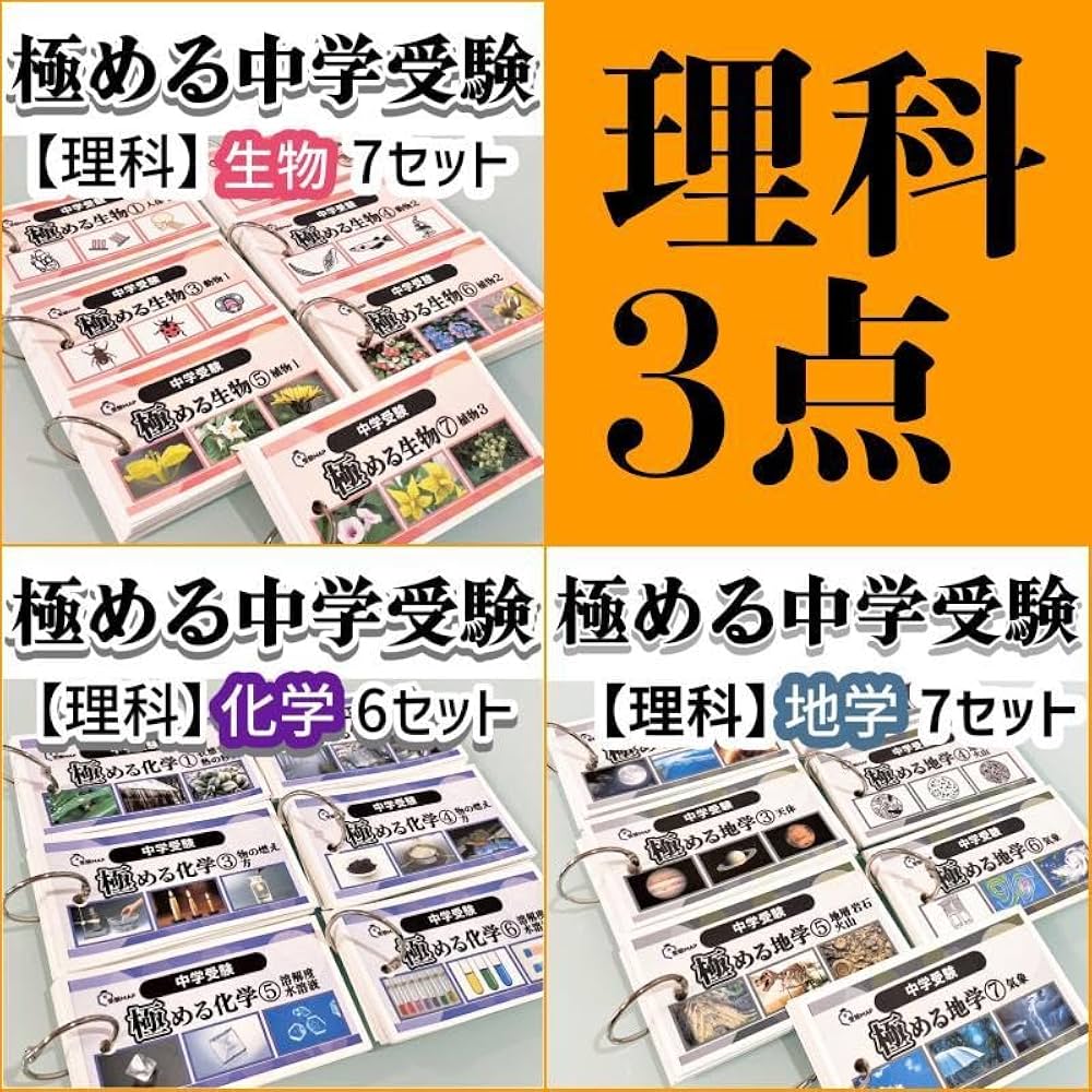 Amazon | 理科3点セット 暗記カード 中学受験 サピックス コアプラス