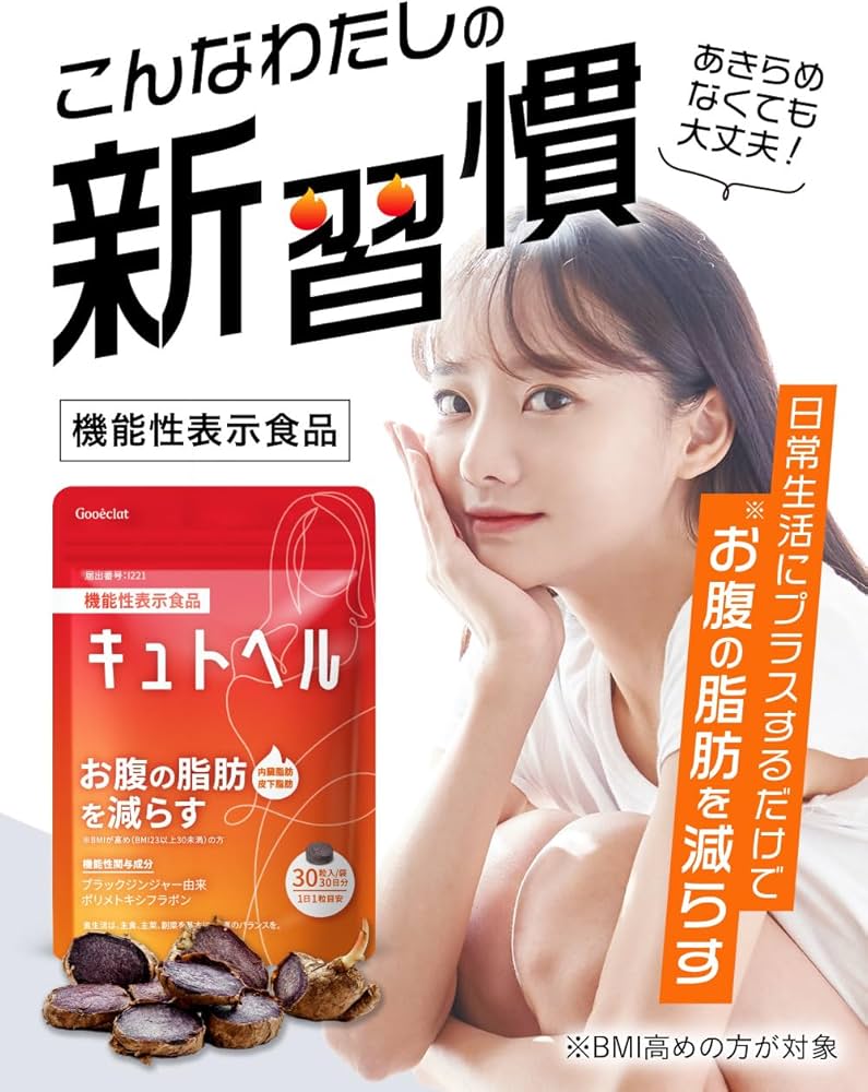 Amazon | キュトヘル ダイエット サポート サプリ お腹 脂肪 減らす