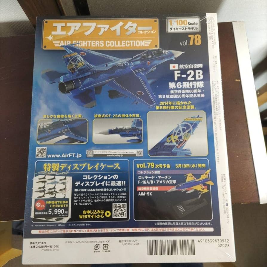 Amazon.co.jp: エアファイターコレクション 自衛隊 F2 戦闘機
