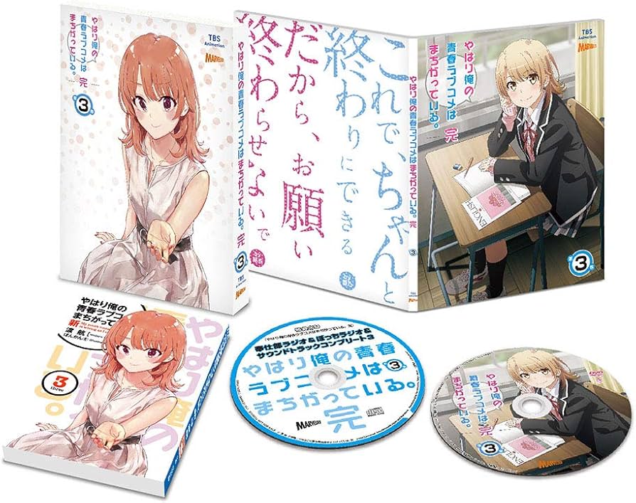 Amazon.co.jp: やはり俺の青春ラブコメはまちがっている。完 第3巻