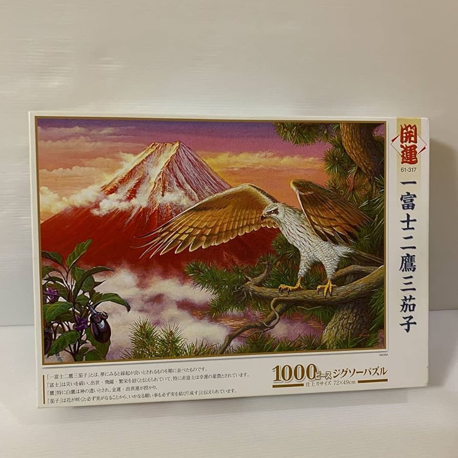 Amazon | レア 開運 一富士ニ鷹三茄子 1000ピース ジグソーパズル 古賀