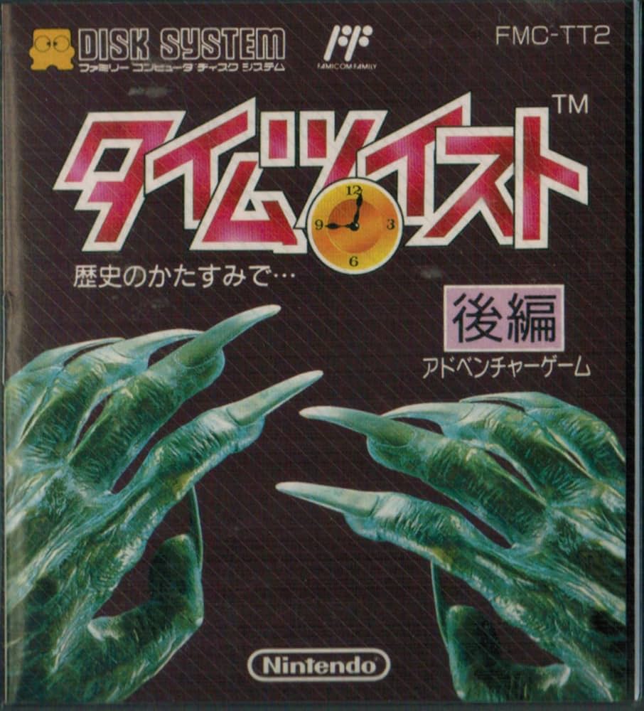 Amazon.co.jp: タイムツイスト 歴史のかたすみで・・・ 後編