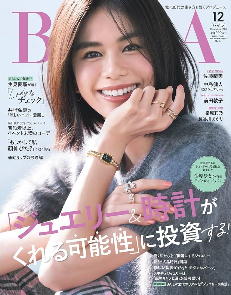 BAILA（バイラ） 2025年12月号 | バイラ編集 |本 | 通販 | Amazon