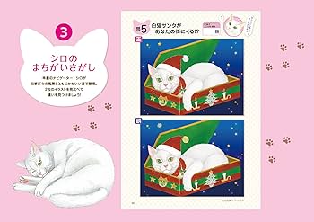 Amazon.co.jp: ねこねこさがし（まちがいさがし＆ねこさがし） : 清水