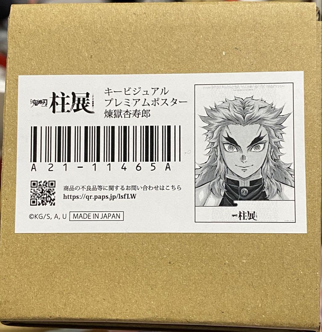 Amazon.co.jp: 鬼 滅 柱展 キービジュアル プレミアム ポスター 煉獄杏
