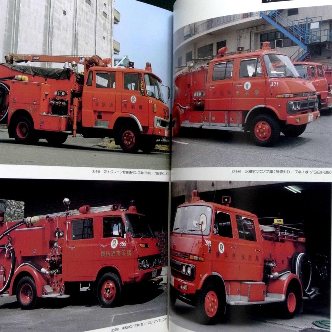Amazon.co.jp: 消防自動車ヨコハマ (横浜) (写真集) : おもちゃ