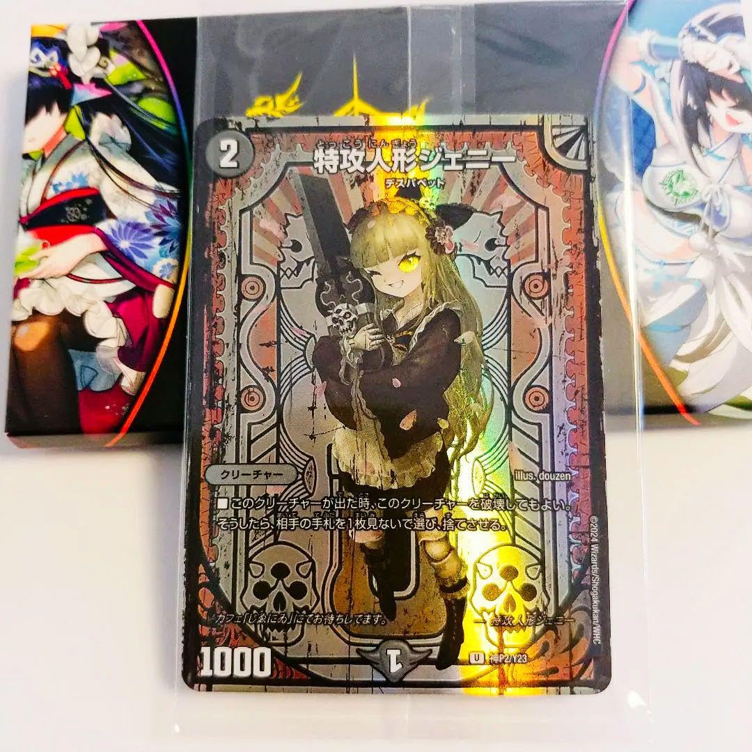 Amazon | デュエプレ 神アート 特攻人形ジェニー フルアートボーダレス