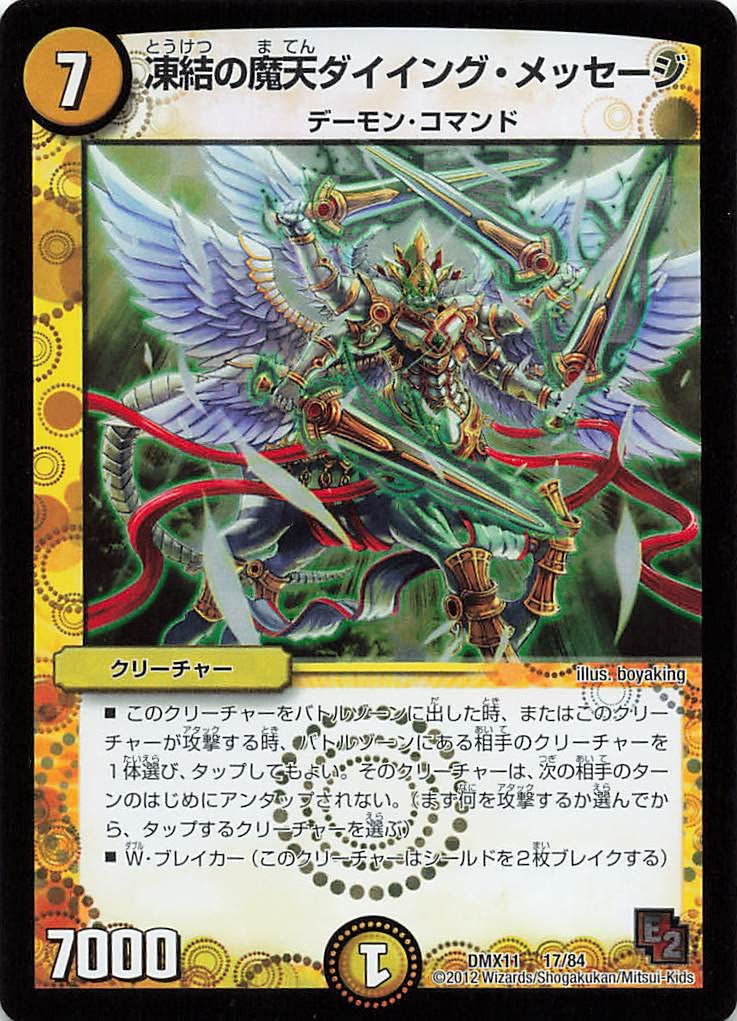 Amazon.co.jp: デュエルマスターズ DMX11 17/84 凍結の魔天ダイイング
