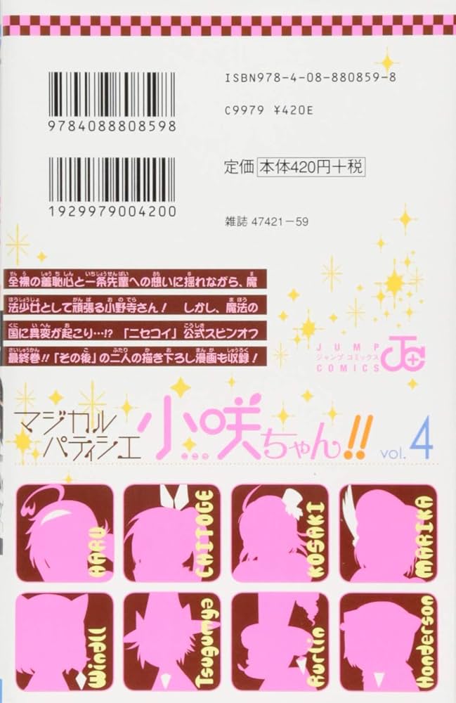 マジカルパティシエ小咲ちゃん!! 4 (ジャンプコミックス) | 筒井 大志