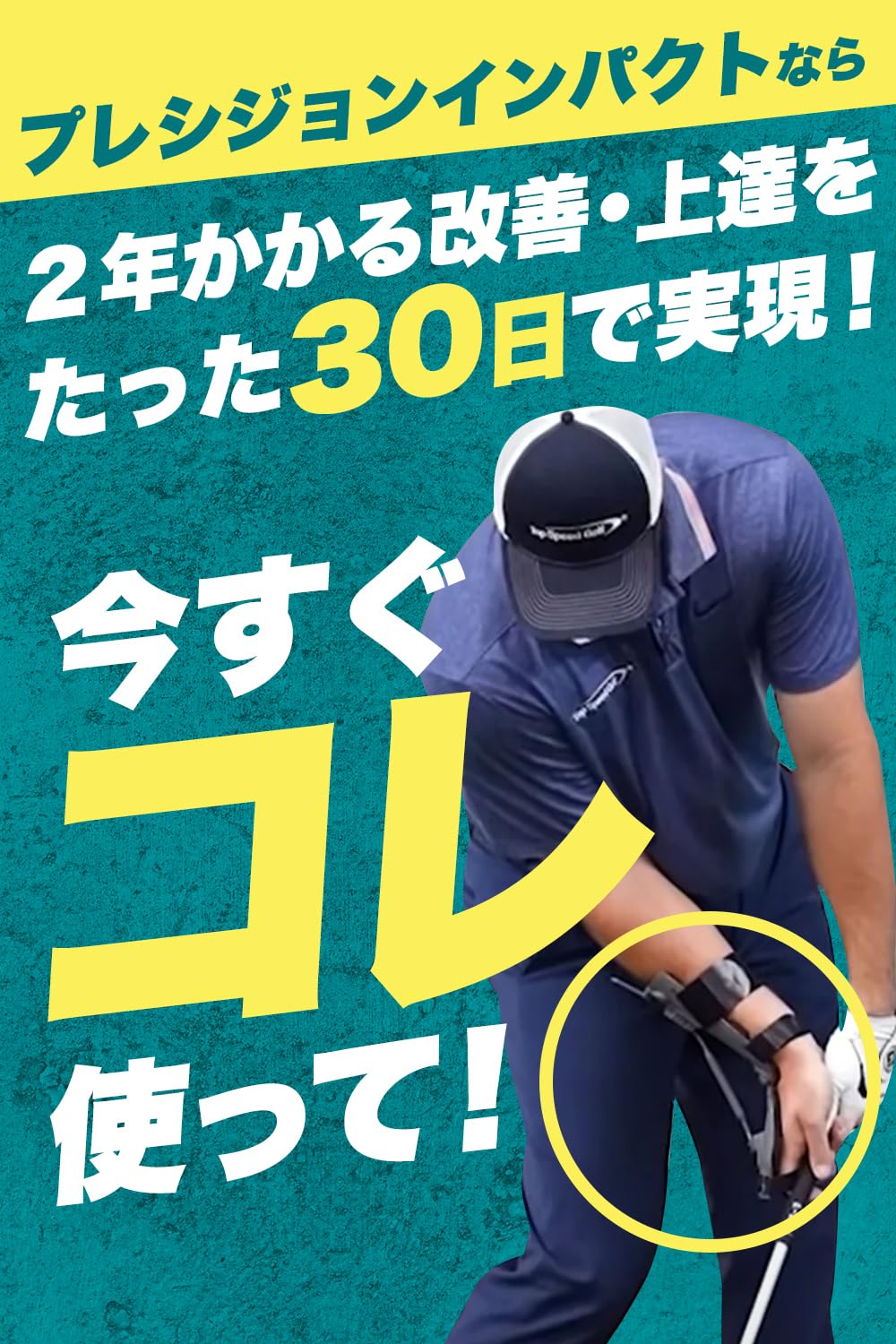 Amazon | Pure Swing Products Precision Impact（プレシジョン