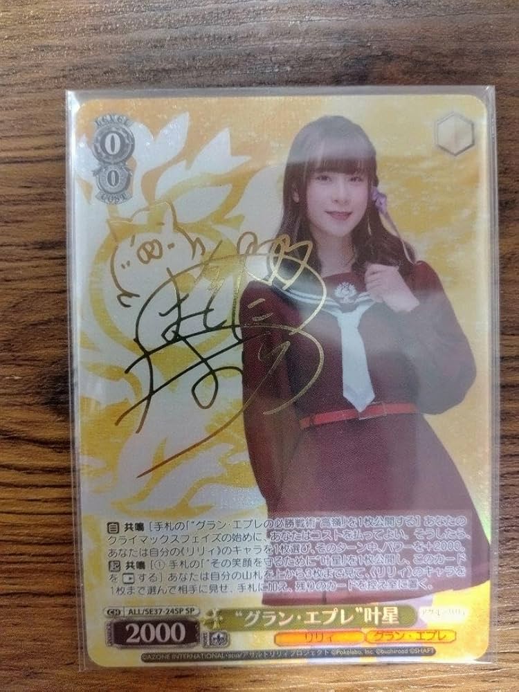 Amazon.co.jp: 前田佳織里 アサルトリリィ 叶星 サイン ヴァイス