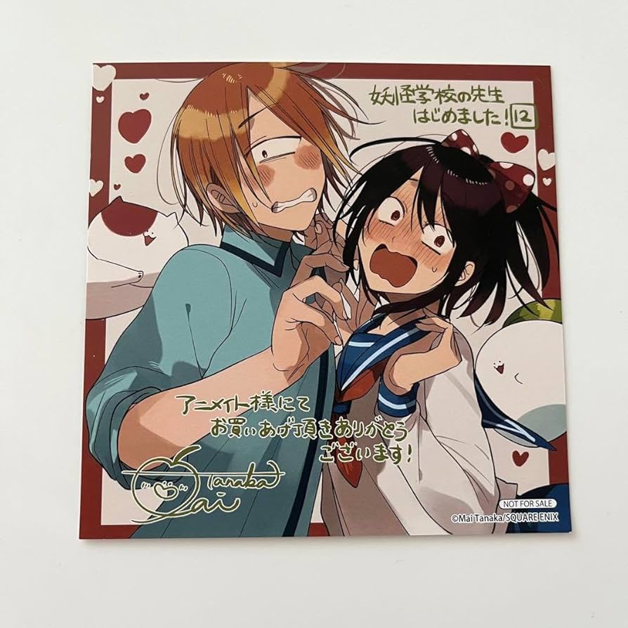 Amazon.co.jp: 妖怪学校の先生はじめました! 妖はじ 特典 入道蓮助