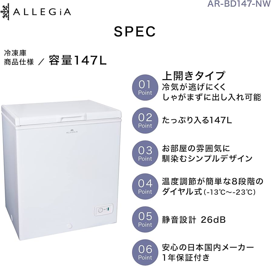 Amazon | アレジア 冷凍庫 上開き 147L スリム ストッカー 大容量 AR