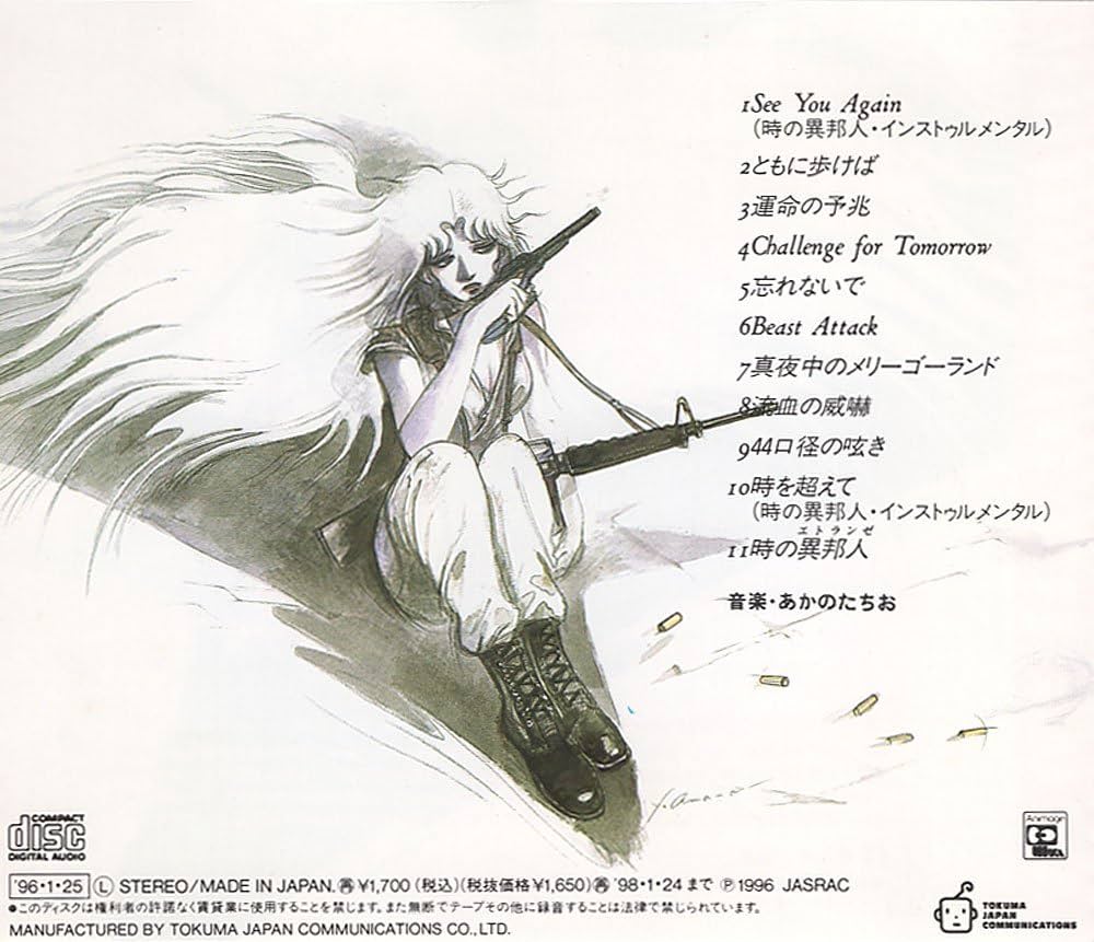 Amazon.co.jp: 「戦国魔神ゴーショーグン~時の異邦人」音楽編