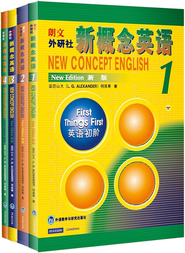 新概念英语(学生用书1-4)(套装共4册): 亚历山大（L.G. Alexander