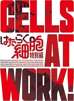 Amazon.co.jp: はたらく細胞 特別編(完全生産限定版) [Blu-ray] : 花澤