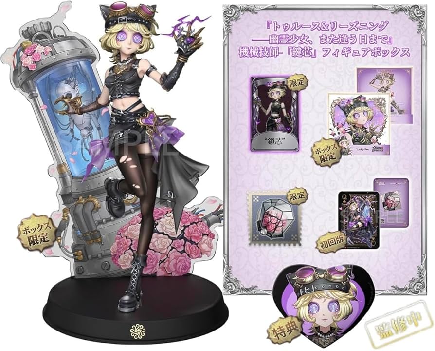 Amazon.co.jp: 第五人格 オフラインパック 機械技師-「鍵芯」 初回限定