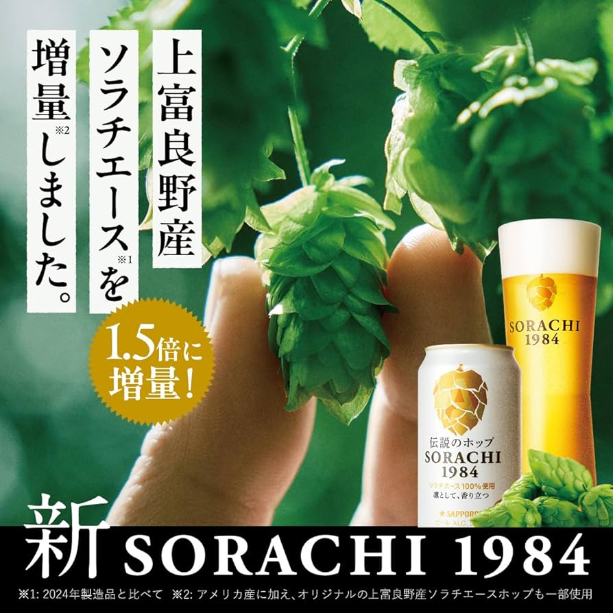 Amazon.co.jp: SAPPORO SORACHI1984 [ 日本 350ml×12本 ] : 食品・飲料
