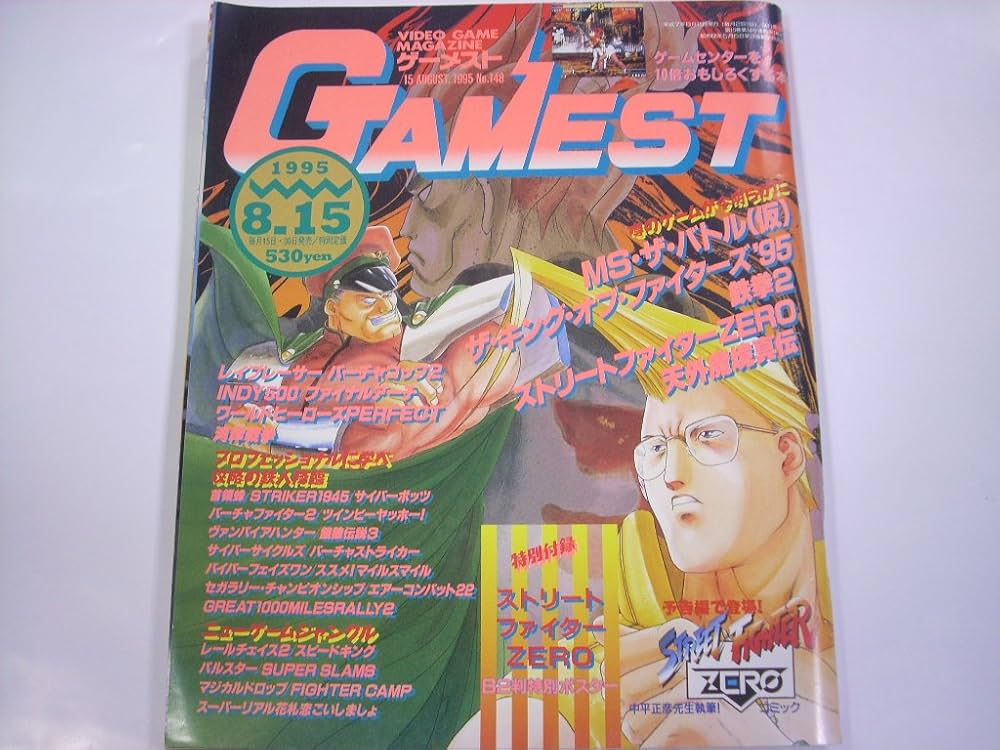 Amazon.co.jp: ゲーメスト 1995/8・15 No.148 (GAMEST, 148号