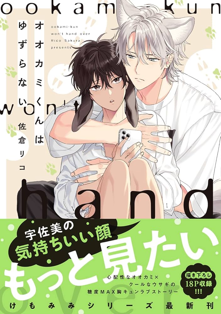 Amazon.co.jp: オオカミくんはゆずらない (B's-LOVEY COMICS) : 佐倉