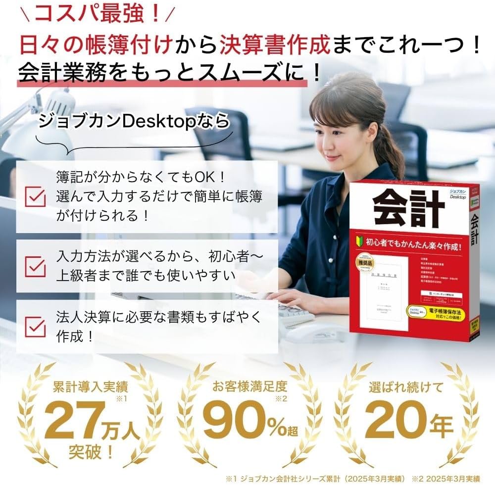 Amazon.co.jp: ジョブカンDesktop 会計 23 乗換・優待版 [パッケージ版