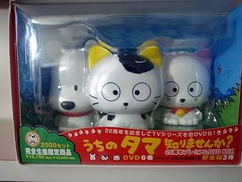 Amazon.co.jp: うちのタマ知りませんか? 20周年プレミアムDVD-BOX : DVD