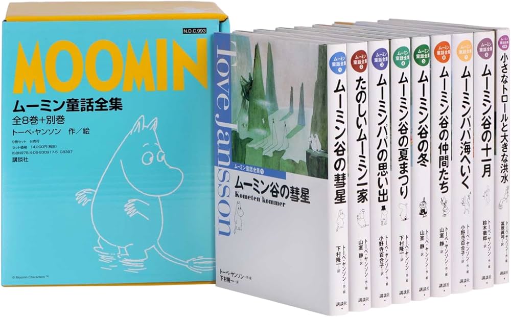 ムーミン童話全集 全8巻+別巻 | トーベ・ヤンソン |本 | 通販 | Amazon