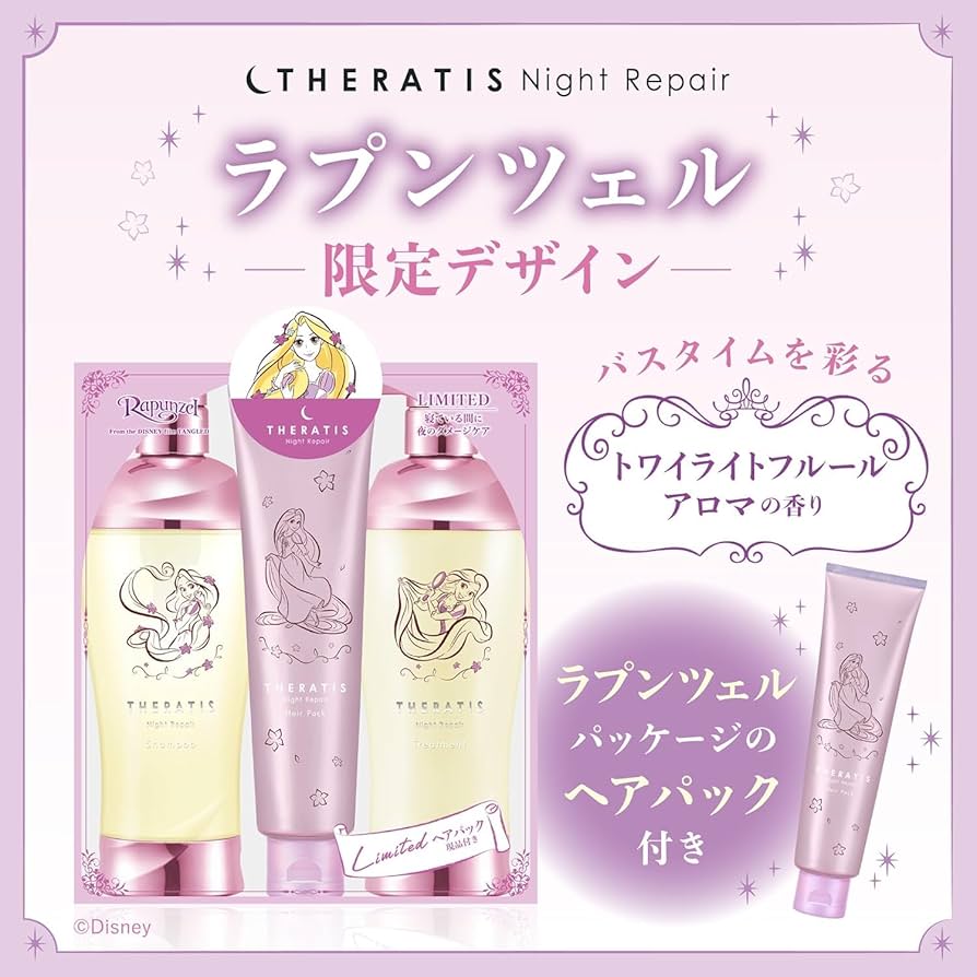 Amazon | 【限定デザイン ラプンツェル】 THERATIS (セラティス