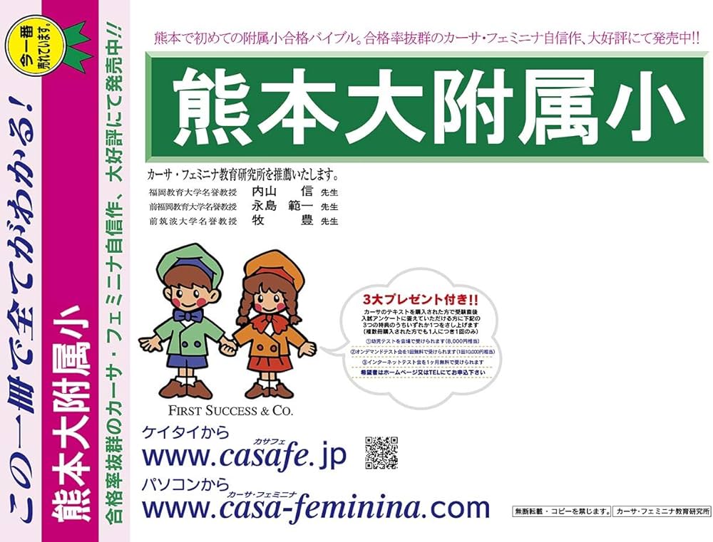 熊本大学附属小新小3編入問題集4冊 Amazon.co.jp: 熊本